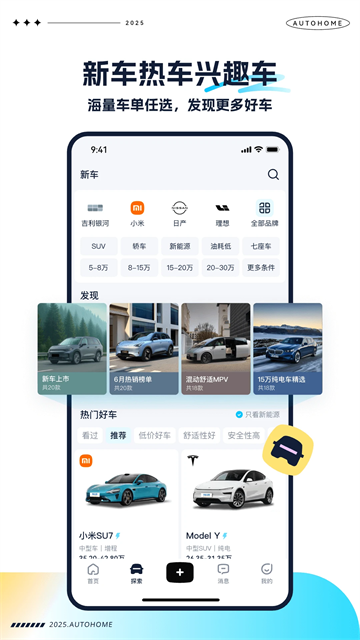 手機汽車之家極速版app v3.2.5 安卓最新版 0