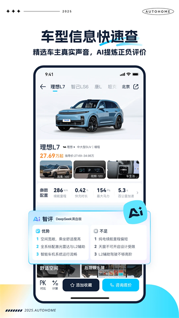 手機汽車之家極速版app v3.2.5 安卓最新版 4