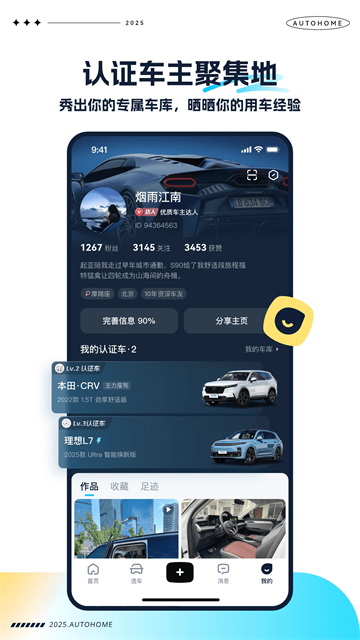 手機汽車之家極速版app v3.2.5 安卓最新版 3