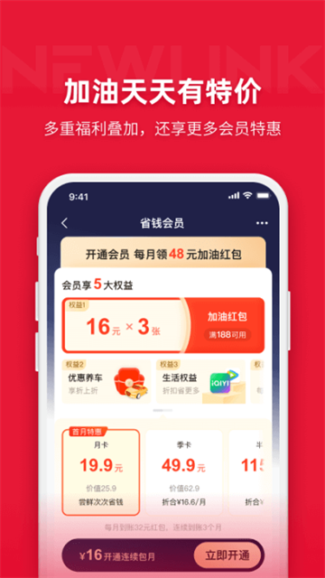 團(tuán)油app加油軟件 v8.1.6 最新版 0