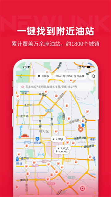 團(tuán)油app加油軟件 v8.1.6 最新版 3