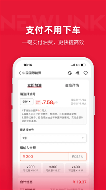 團(tuán)油app加油軟件 v8.1.6 最新版 4