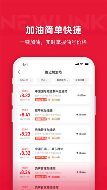 團(tuán)油app加油軟件 v8.1.6 最新版 2