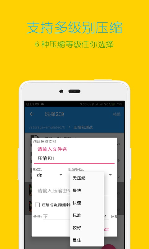 解壓縮全能王免費(fèi)版 v4.8.2安卓版 3