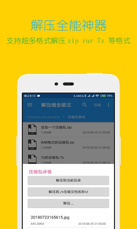 解壓縮全能王免費(fèi)版 v4.8.2安卓版 0