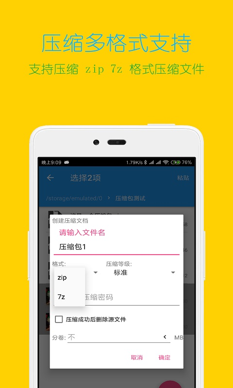 解壓縮全能王免費(fèi)版 v4.8.2安卓版 1