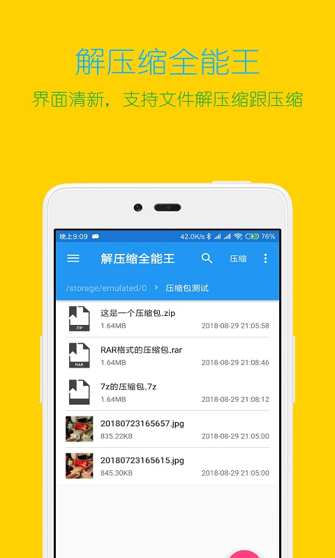 解壓縮全能王免費(fèi)版 v4.8.2安卓版 2