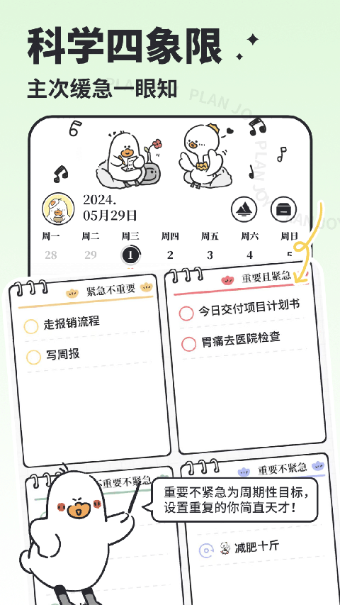 我要做計劃 v5.6.8 最新版 2