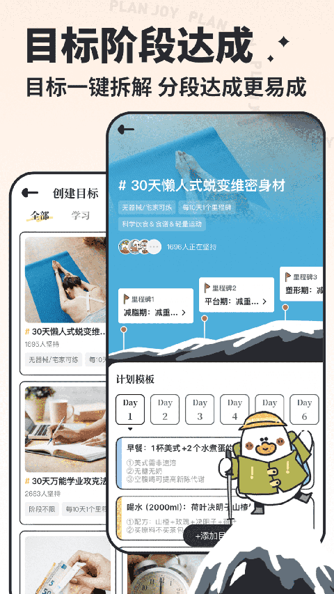 我要做計劃 v5.6.8 最新版 1