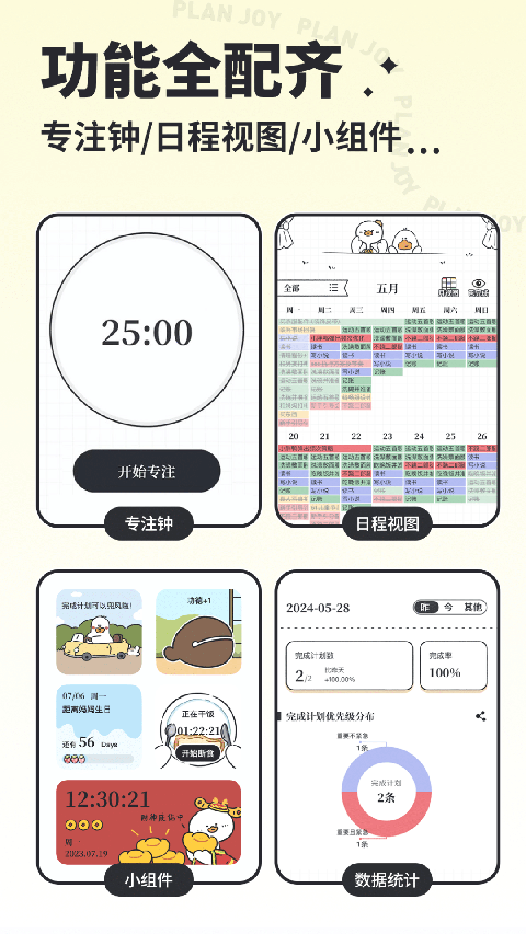 我要做計劃 v5.6.8 最新版 3