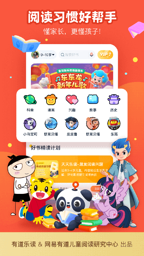 有道樂讀app v4.6.1 安卓版 3