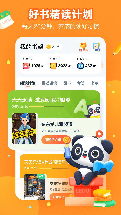 有道樂讀app v4.6.1 安卓版 1