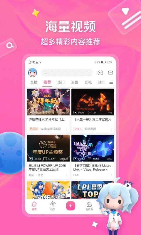 嗶哩嗶哩32位app v8.64.0 免費安卓版 1