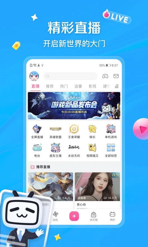 嗶哩嗶哩32位app v8.64.0 免費安卓版 2
