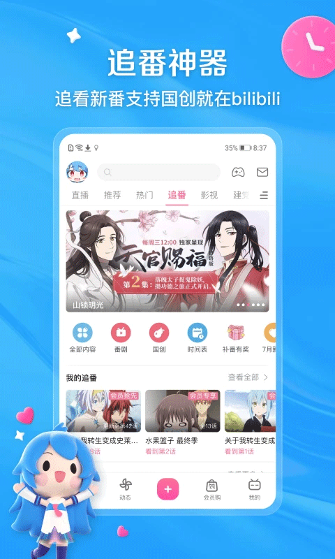 嗶哩嗶哩32位app v8.64.0 免費安卓版 3