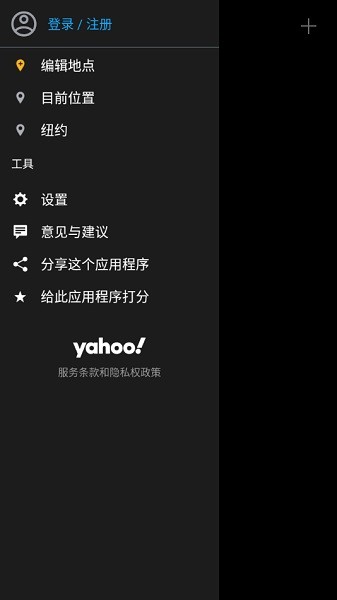 雅虎天氣(Yahoo! Weather) v1.59.2安卓版 2