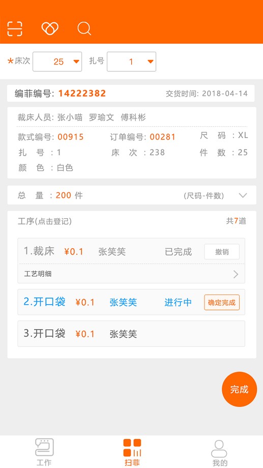 棉花果服裝管理軟件2
