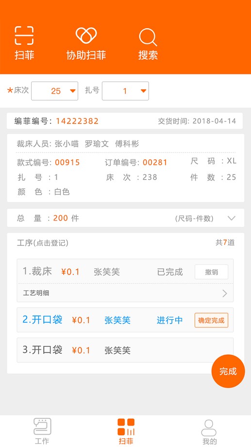 棉花果服裝管理軟件1