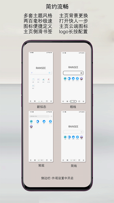 rainsee瀏覽器app v3.0.4.7 安卓版 2