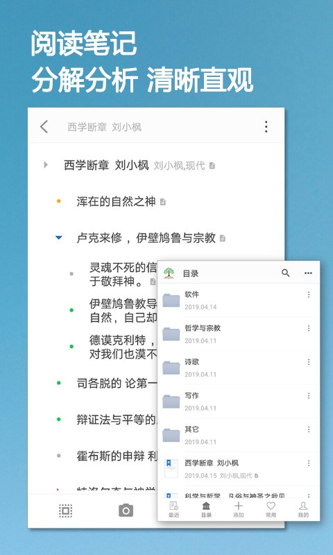 小筑筆記app手機(jī)版 v1.50 安卓版 1