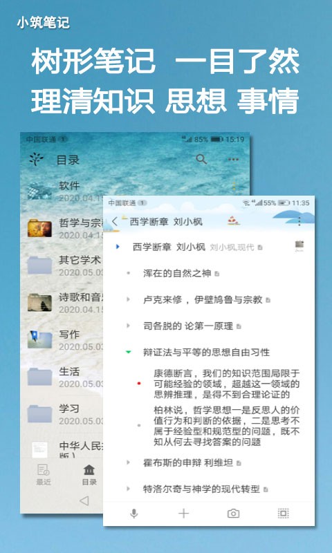 小筑筆記app手機(jī)版 v1.50 安卓版 0
