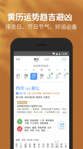 91黃歷手機(jī)版 v5.18.0.6最新版 3
