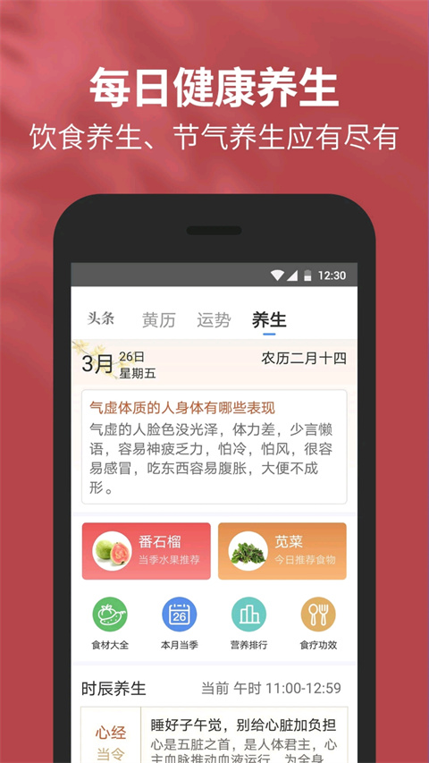 91黃歷手機(jī)版 v5.18.0.6最新版 1