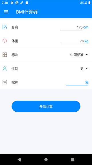 BMI計算器免費下載 v6.6.8 安卓版 3