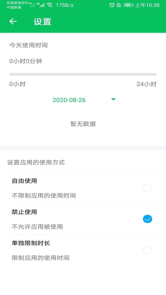家長守護(hù)手機(jī)版 v3.3.9 安卓版 1