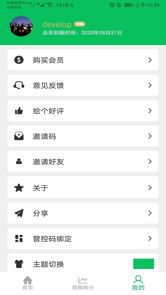 家長守護(hù)手機(jī)版 v3.3.9 安卓版 2