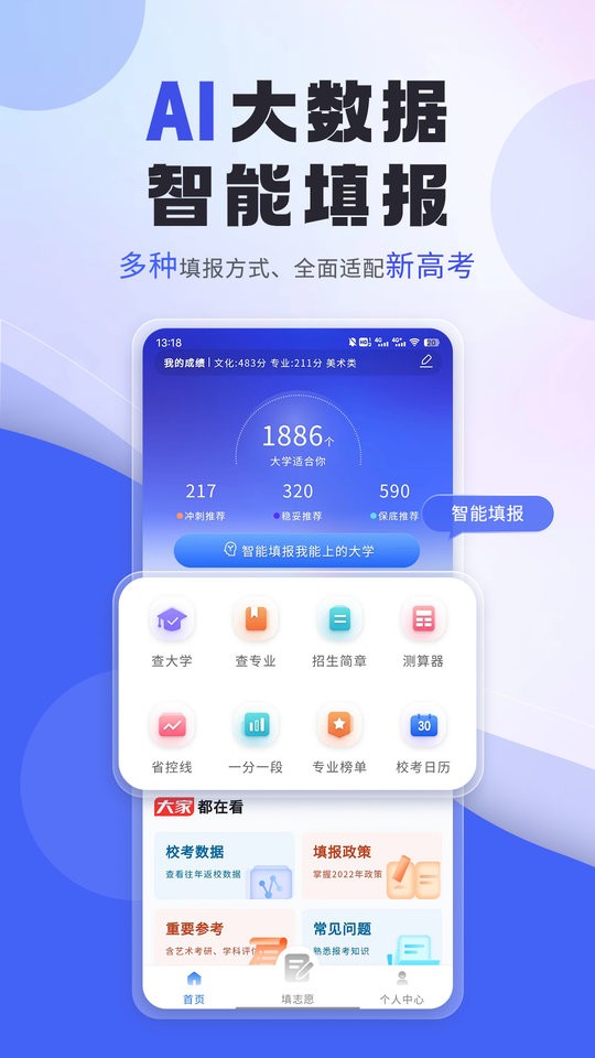 藝考志愿填報app v3.6.05 安卓版 0