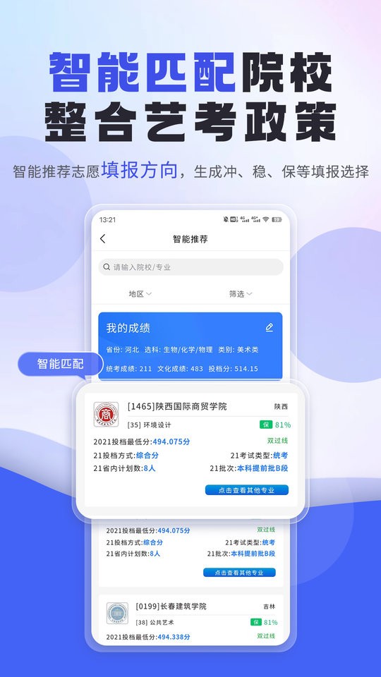 藝考志愿填報app v3.6.05 安卓版 1