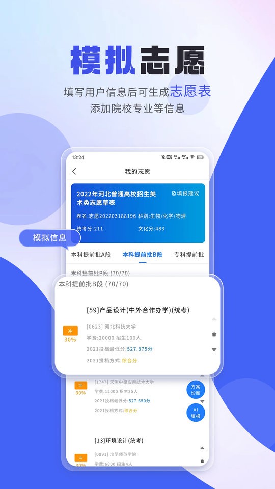 藝考志愿填報app v3.6.05 安卓版 2