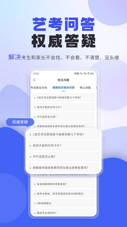 藝考志愿填報app v3.6.05 安卓版 3