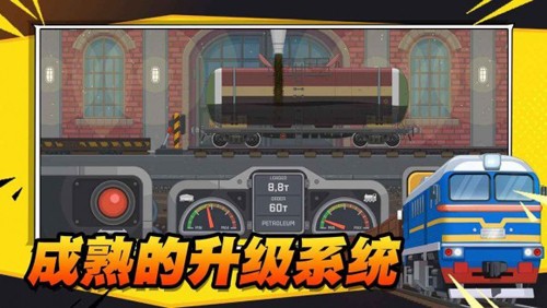 火車傲游世界無廣告 v1.1 0