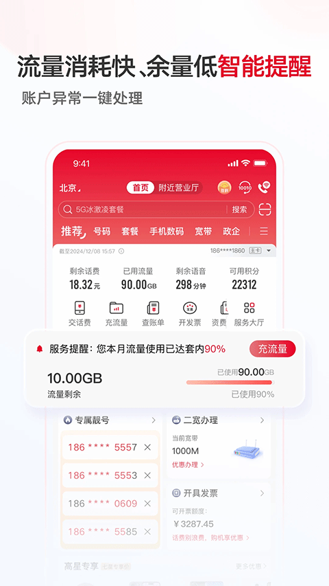 江蘇聯(lián)通手機(jī)營業(yè)廳 v12.6.1安卓版 2