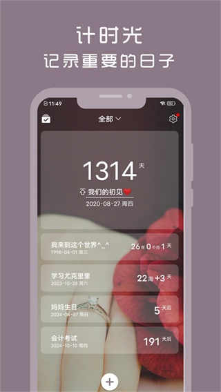 計(jì)時(shí)光軟件 v1.8.88 安卓版 3