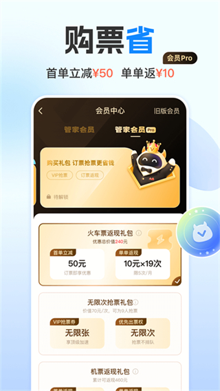 高鐵管家 v8.8.7.1 1