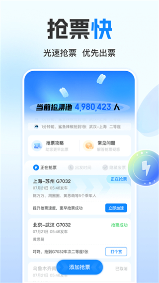 高鐵管家 v8.8.7.1 0
