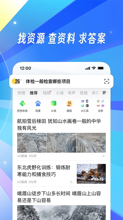 uc瀏覽器2025版本 v18.1.2.1438安卓版 1