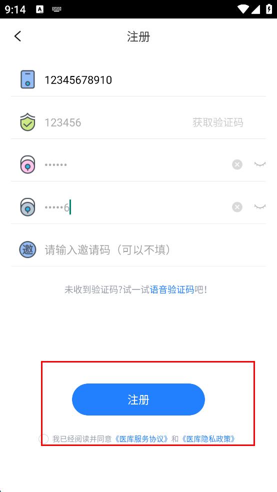 醫(yī)庫(kù)軟件 v8.51 安卓版 2