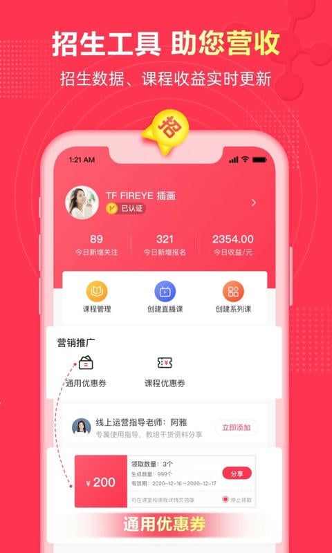 微師課堂app1