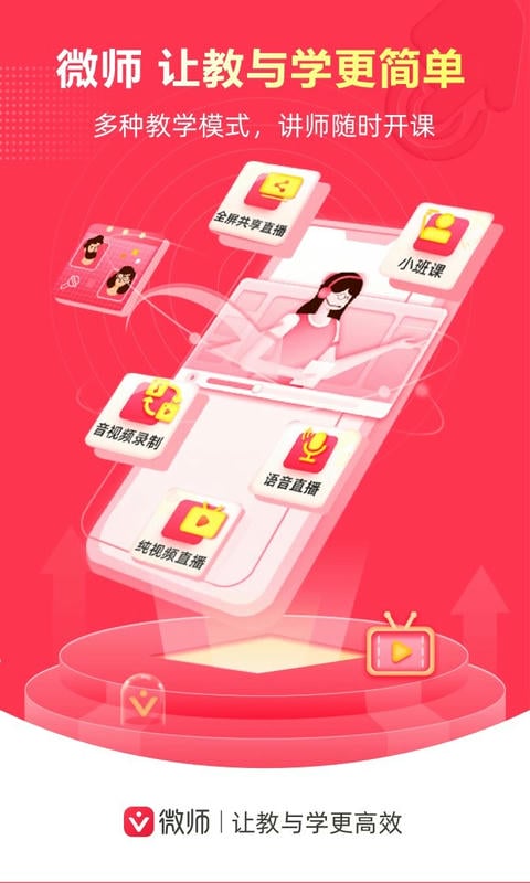 微師課堂app0