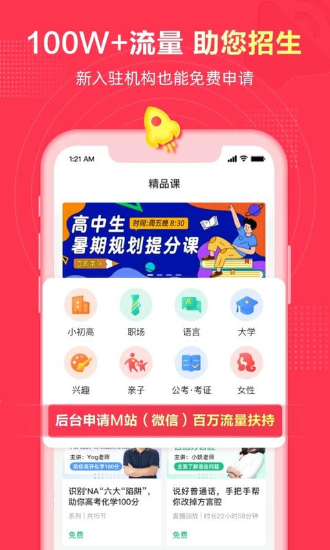 微師課堂app2