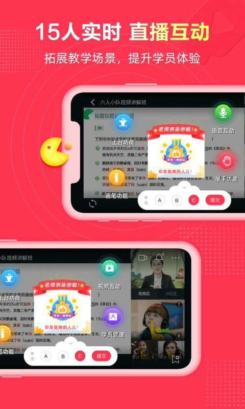 微師課堂app3