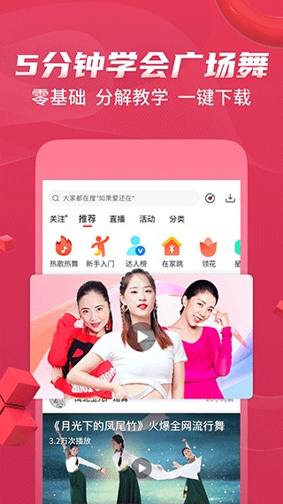 糖豆廣場(chǎng)舞2025最新版 v8.6.2 安卓手機(jī)版 3