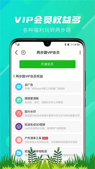 兩步路戶外助手 v8.0.3 3