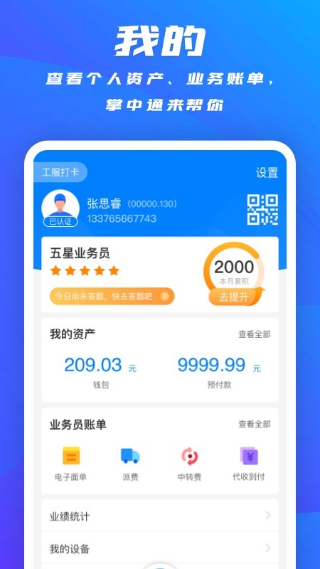 掌中通把槍統(tǒng)一版 v6.66.3安卓版 1