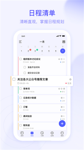 朝暮計(jì)劃安卓最新版 v3.1.0 手機(jī)版 0