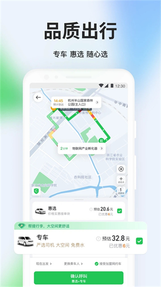 曹操出行打車 v6.3.0 安卓版 0